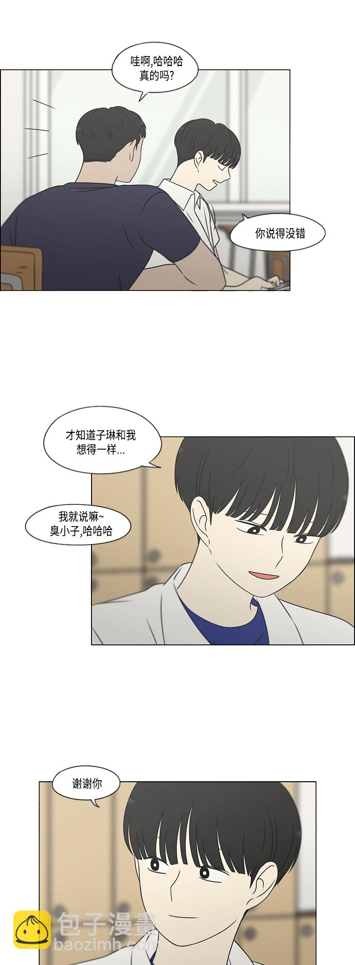 🍔恋爱革命 [第417话] 普通人的视线 第13页
