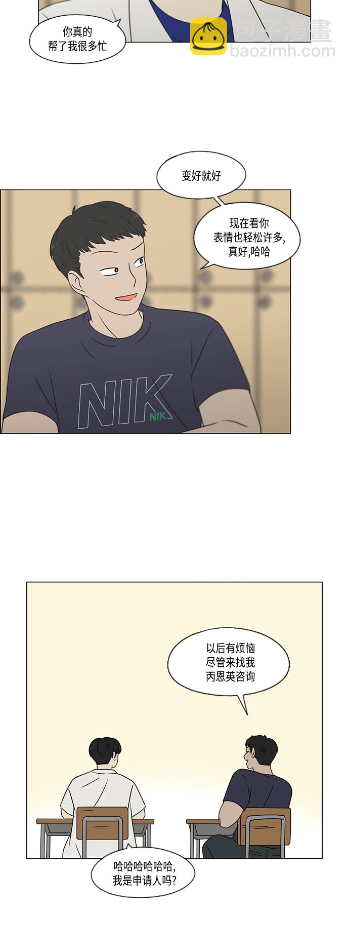 🍔恋爱革命 [第417话] 普通人的视线 第14页