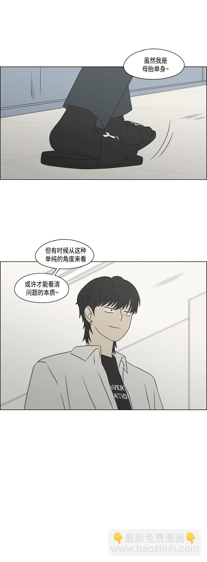 🍔恋爱革命 [第417话] 普通人的视线 第15页