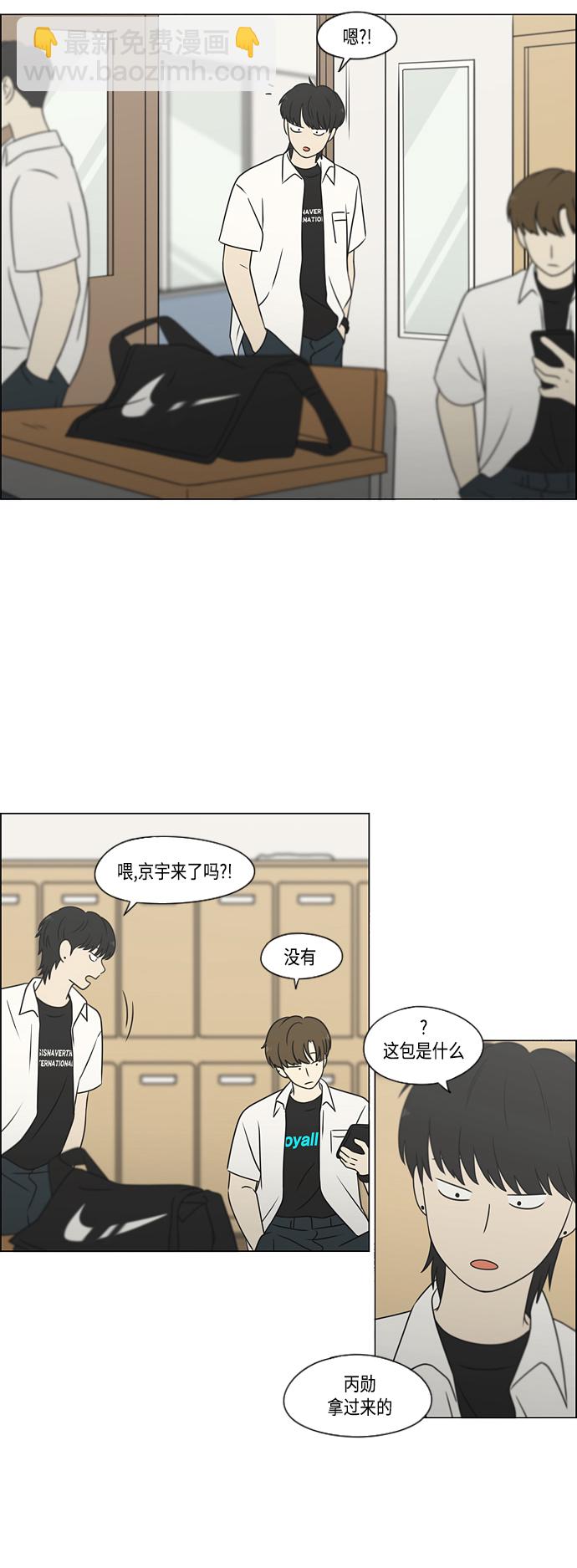 🍔恋爱革命 [第417话] 普通人的视线 第16页