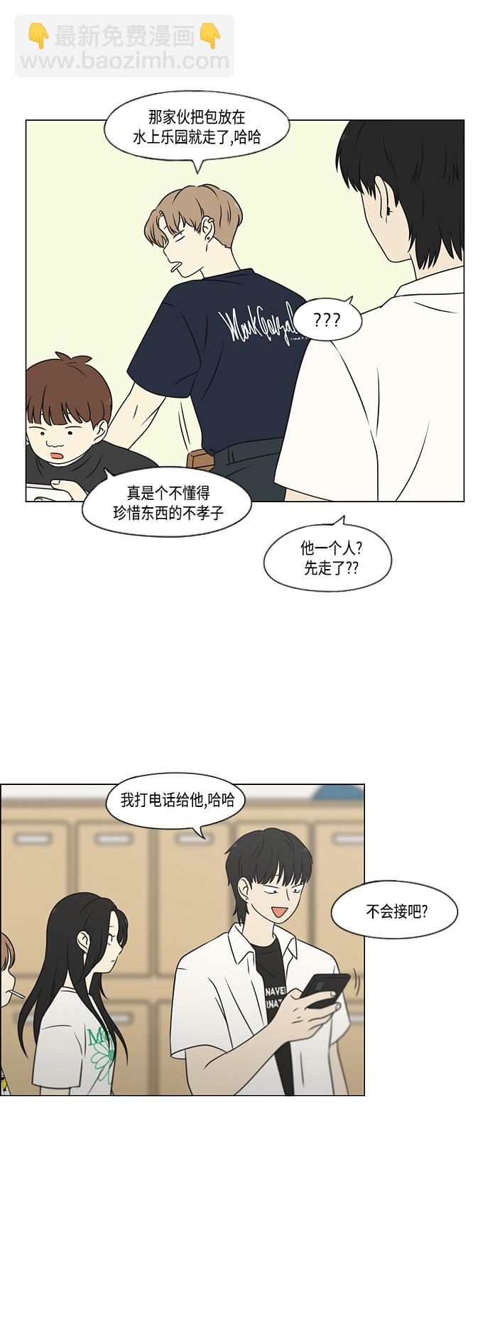 🍔恋爱革命 [第417话] 普通人的视线 第17页