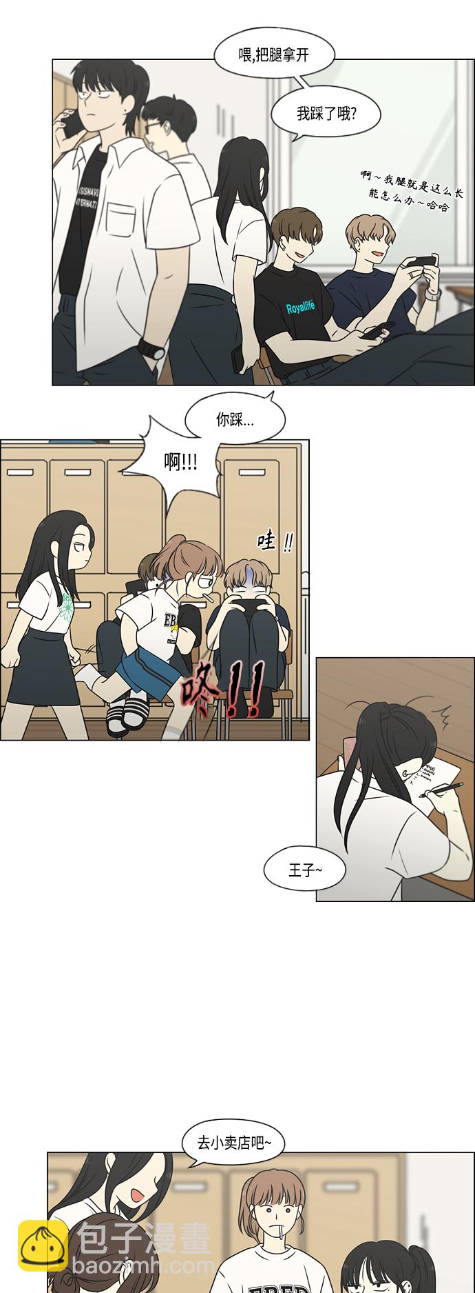 🍔恋爱革命 [第417话] 普通人的视线 第18页