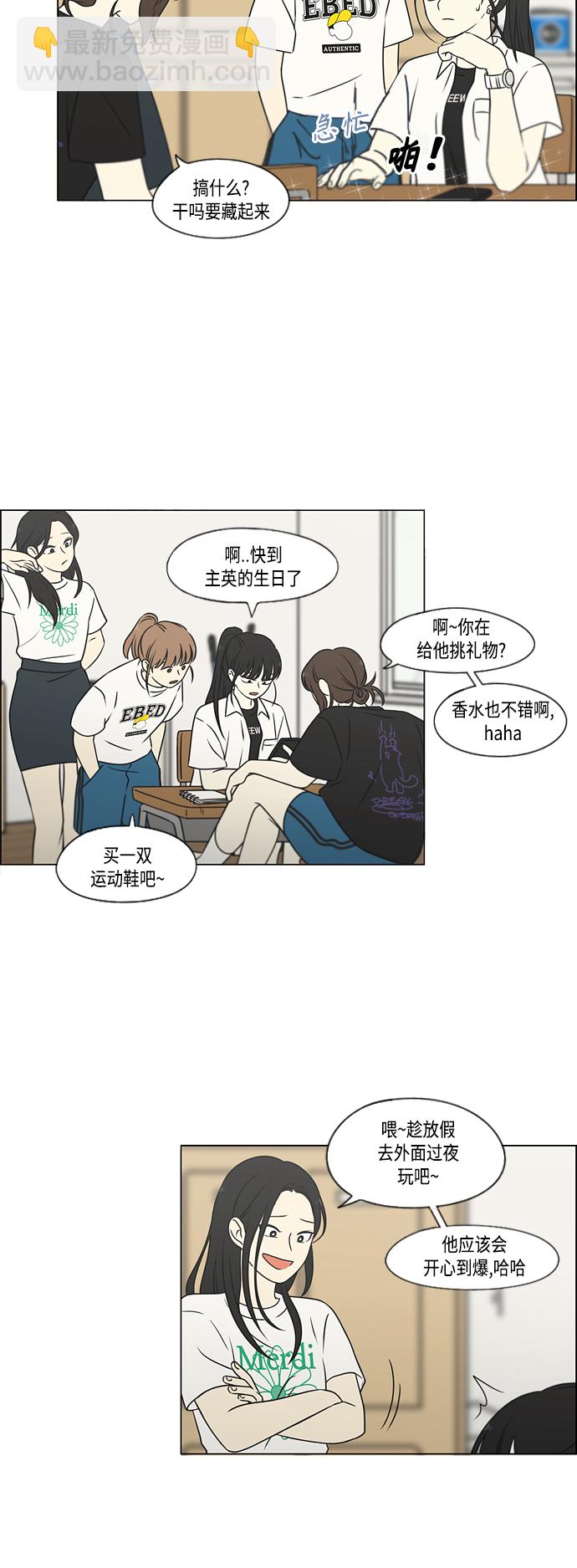 🍔恋爱革命 [第417话] 普通人的视线 第19页