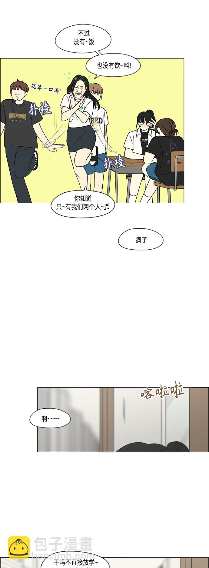 🍔恋爱革命 [第417话] 普通人的视线 第20页