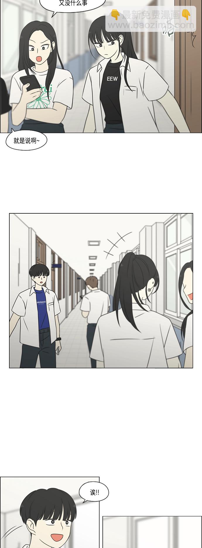 🍔恋爱革命 [第417话] 普通人的视线 第21页