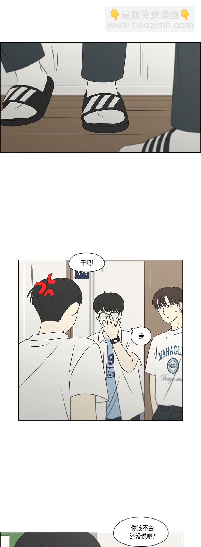 🍔恋爱革命 [第417话] 普通人的视线 第23页