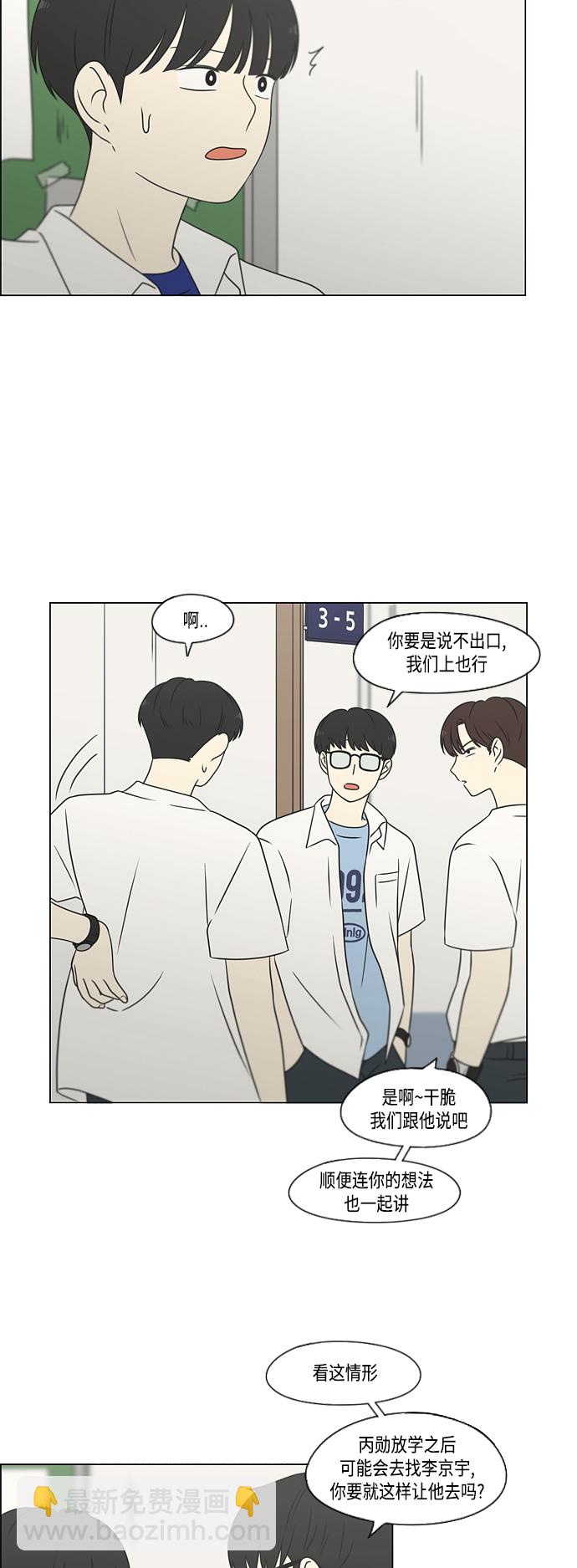 🍔恋爱革命 [第417话] 普通人的视线 第24页