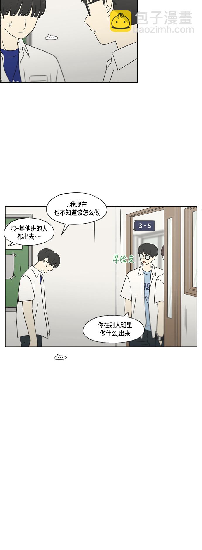 🍔恋爱革命 [第417话] 普通人的视线 第25页