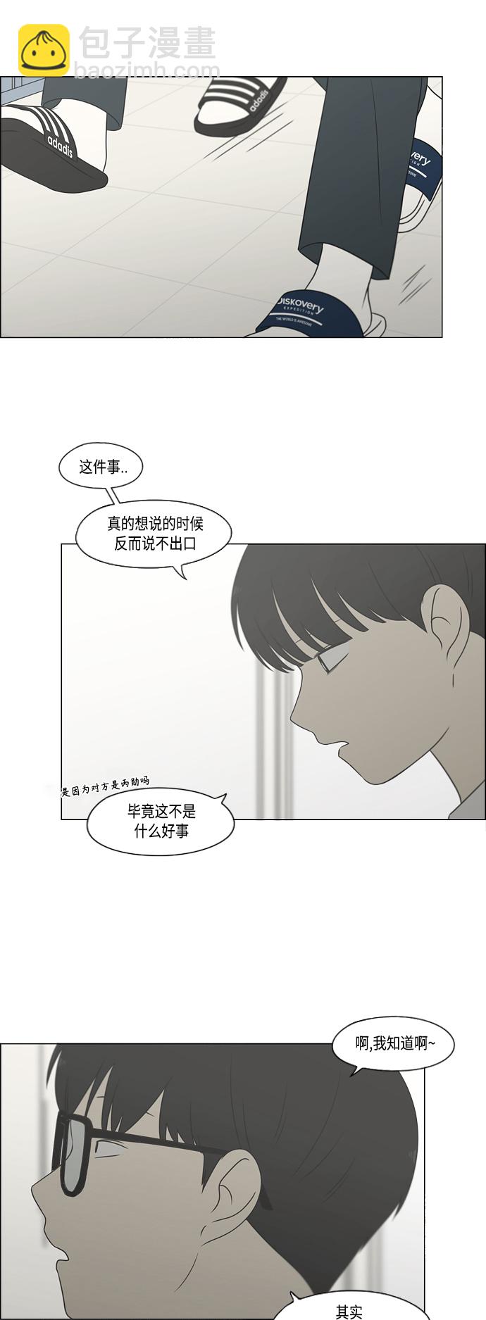 🍔恋爱革命 [第417话] 普通人的视线 第26页