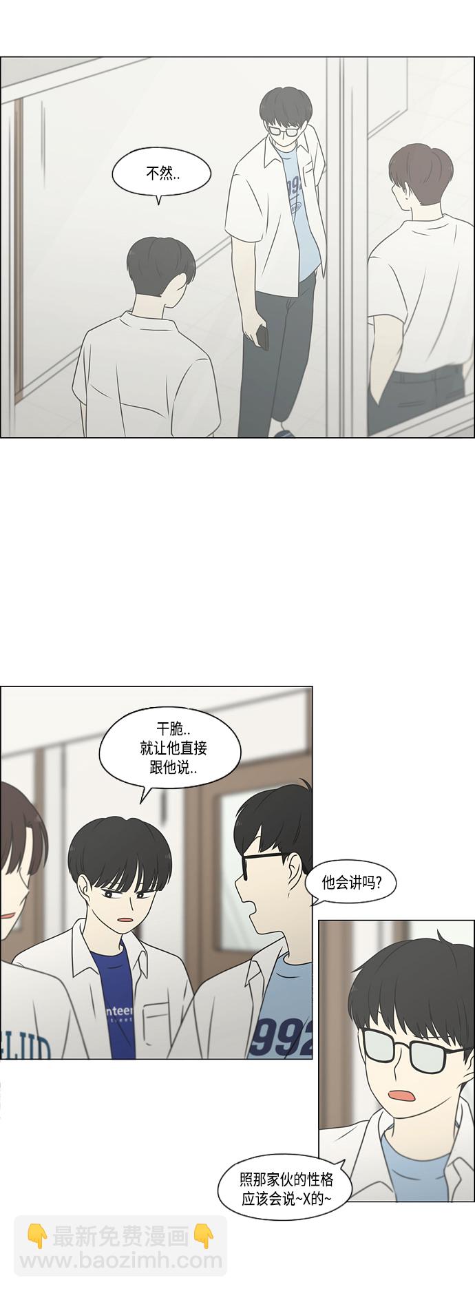 🍔恋爱革命 [第417话] 普通人的视线 第28页