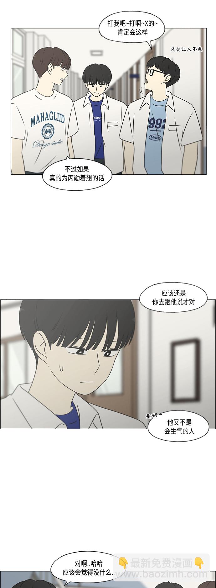 🍔恋爱革命 [第417话] 普通人的视线 第29页