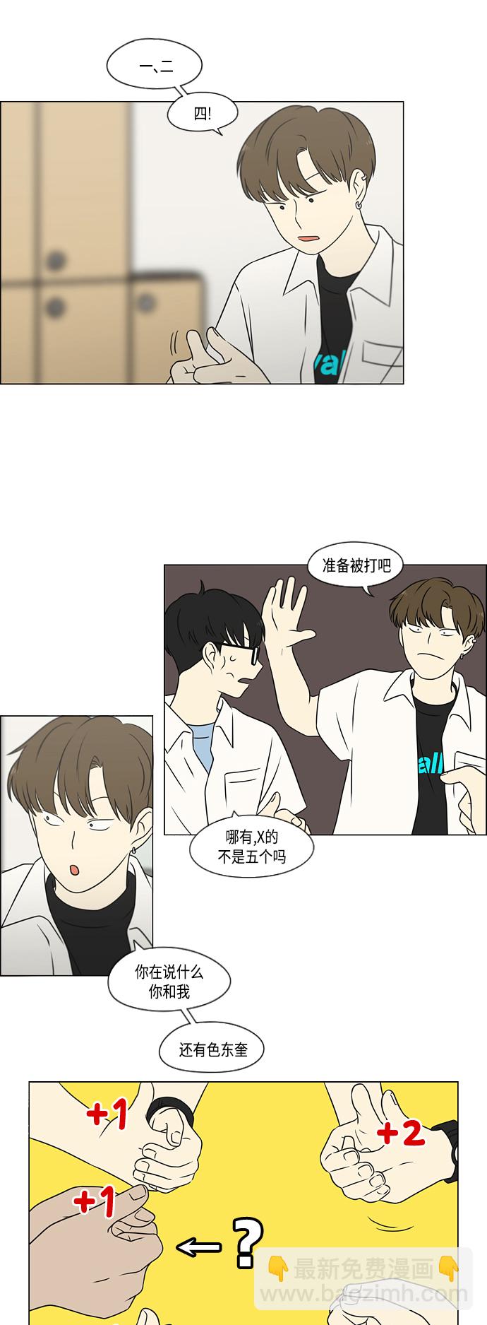 🍔恋爱革命 [第417话] 普通人的视线 第3页