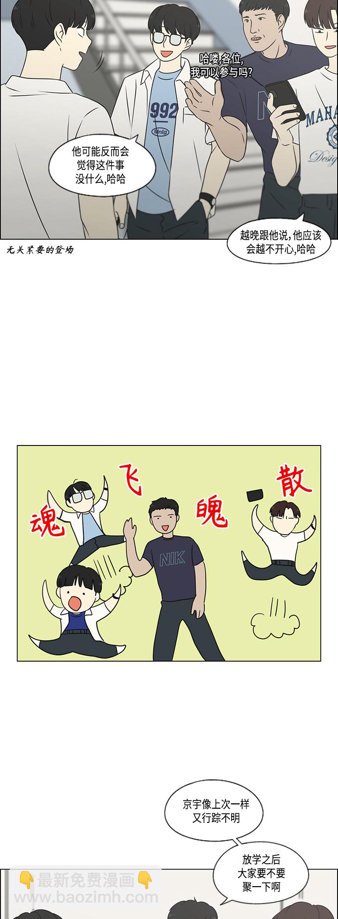 🍔恋爱革命 [第417话] 普通人的视线 第30页