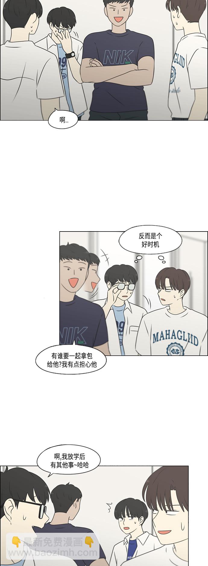 🍔恋爱革命 [第417话] 普通人的视线 第31页