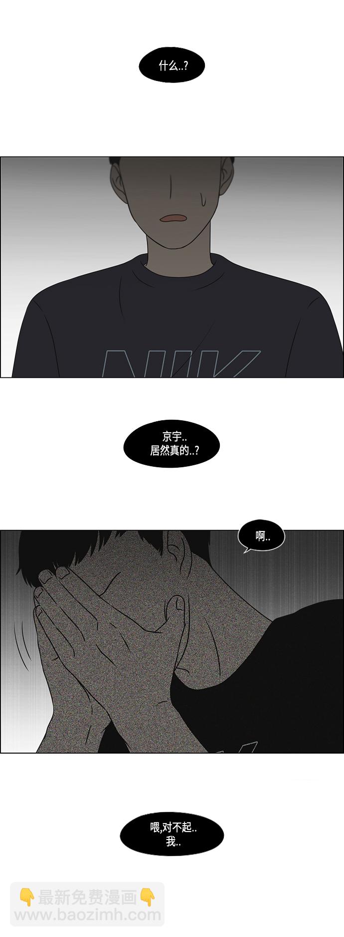 🍔恋爱革命 [第417话] 普通人的视线 第33页