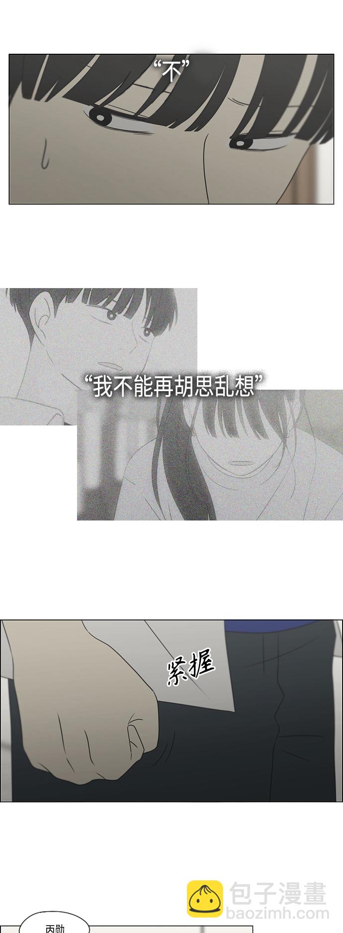 🍔恋爱革命 [第417话] 普通人的视线 第34页