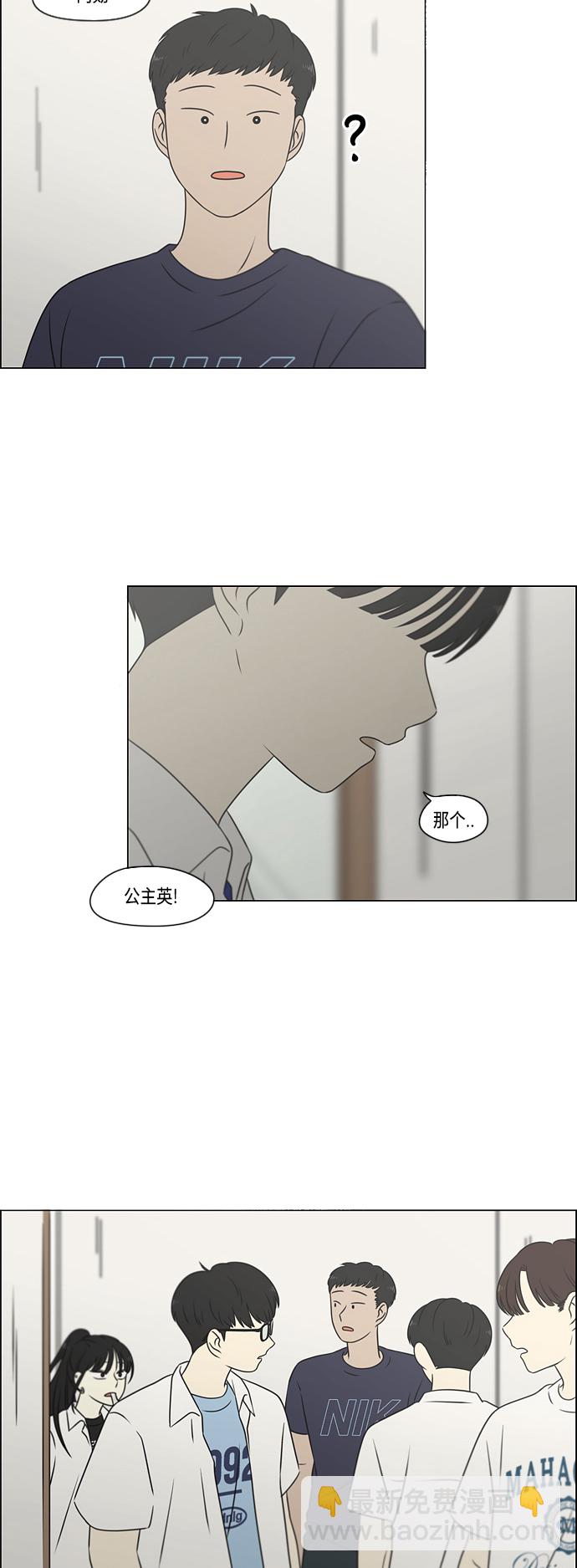 🍔恋爱革命 [第417话] 普通人的视线 第35页