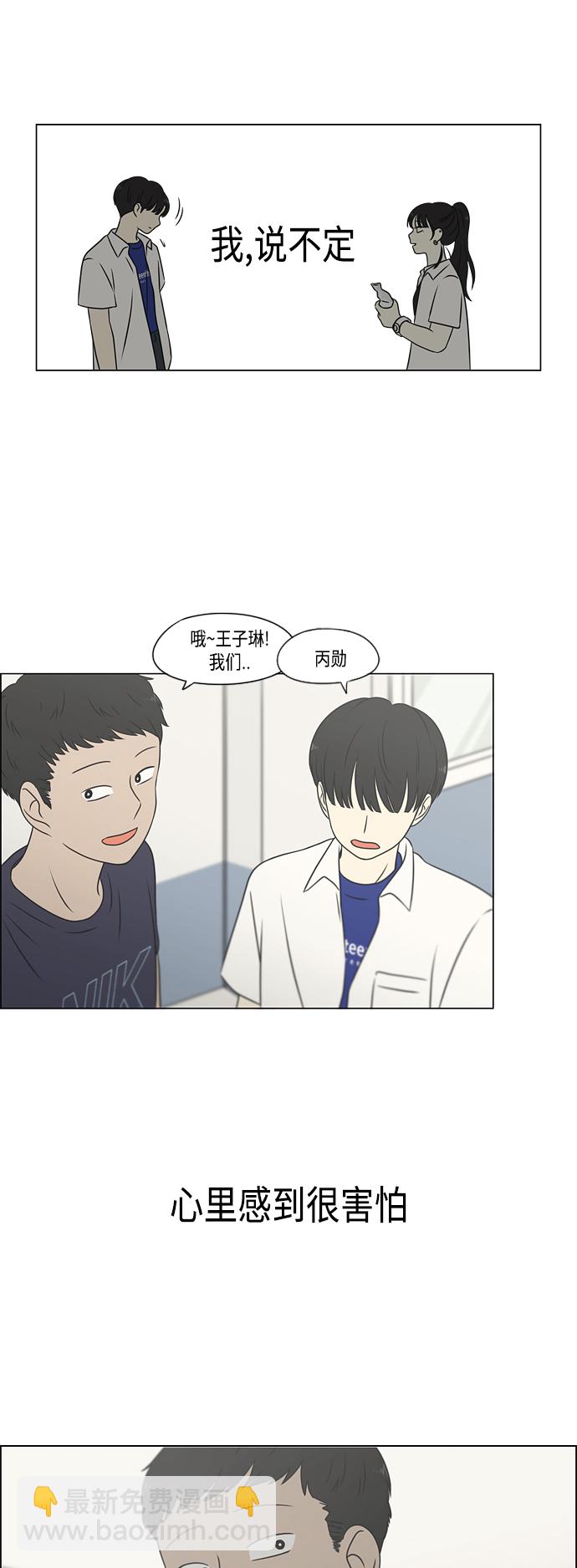 🍔恋爱革命 [第417话] 普通人的视线 第37页