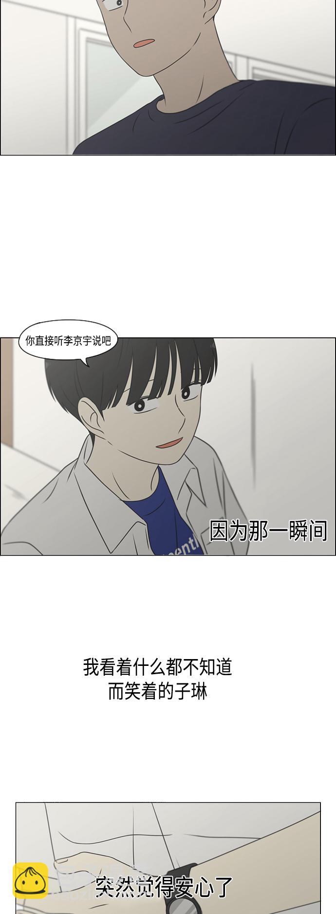 🍔恋爱革命 [第417话] 普通人的视线 第38页