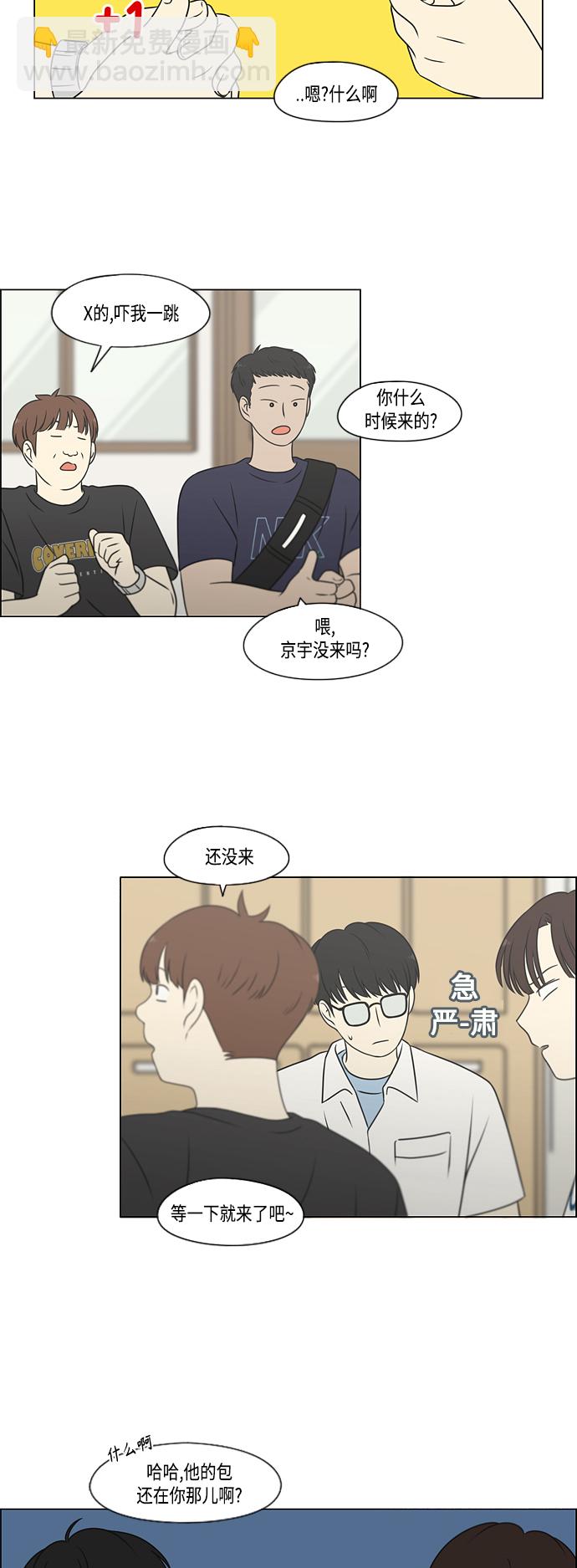 🍔恋爱革命 [第417话] 普通人的视线 第4页
