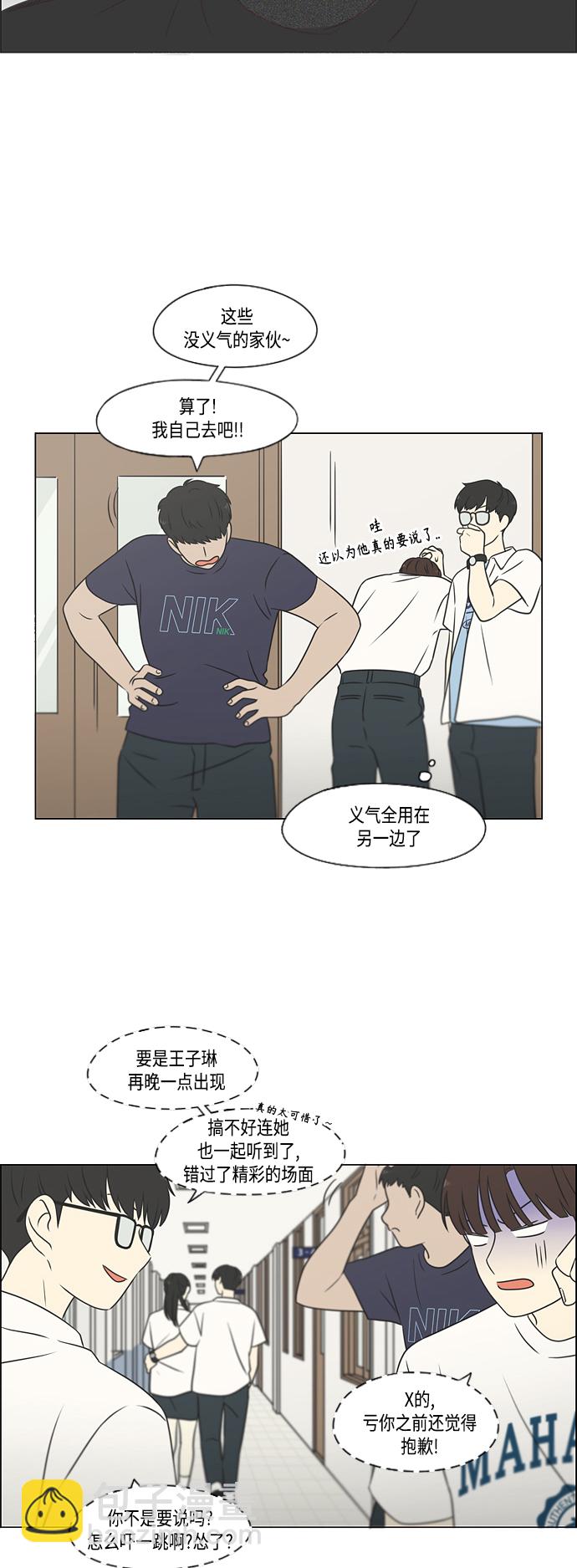 🍔恋爱革命 [第417话] 普通人的视线 第40页