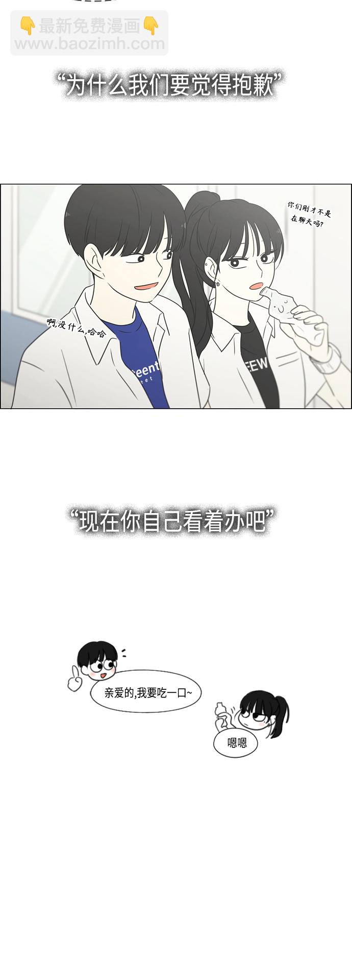 🍔恋爱革命 [第417话] 普通人的视线 第41页