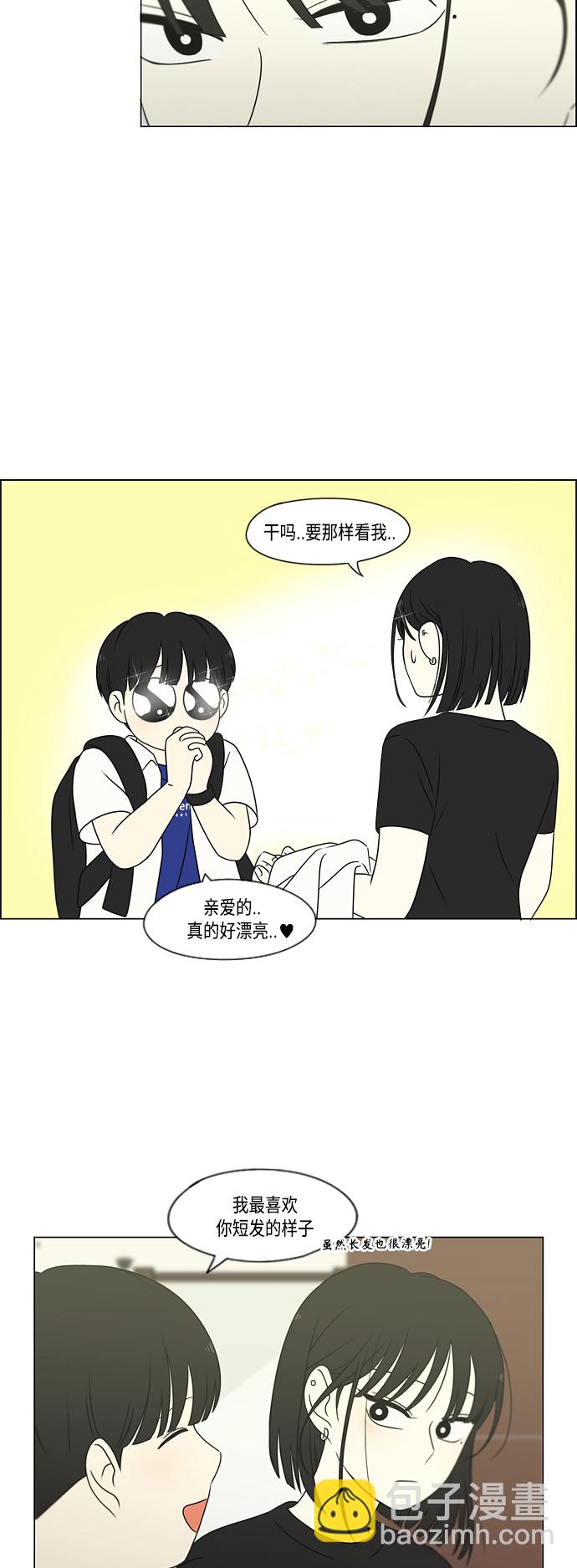 🍔恋爱革命 [第417话] 普通人的视线 第48页
