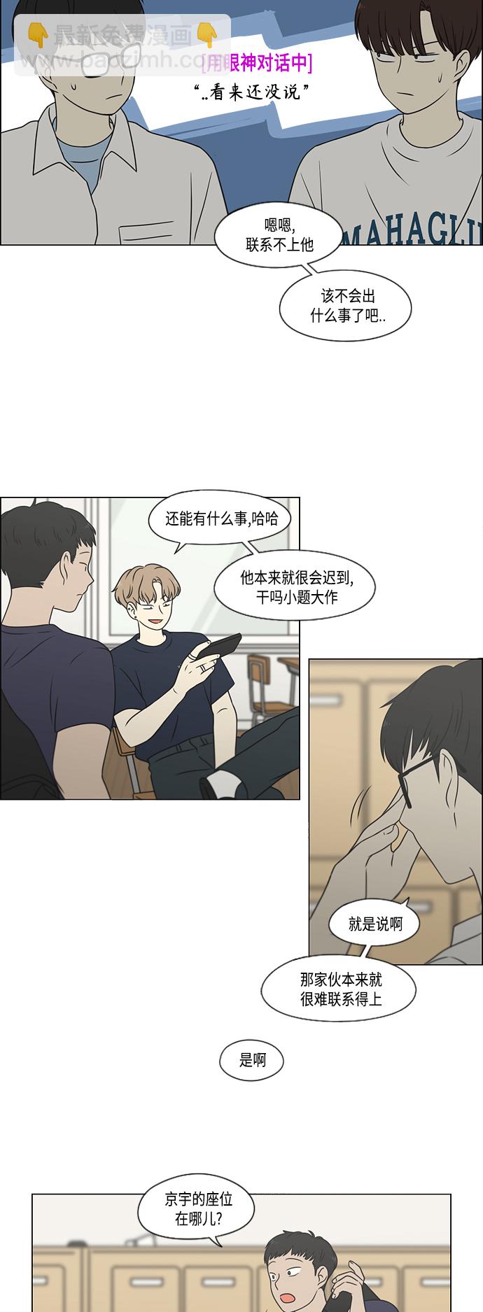 🍔恋爱革命 [第417话] 普通人的视线 第5页