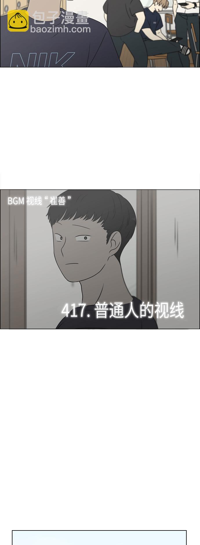 🍔恋爱革命 [第417话] 普通人的视线 第7页