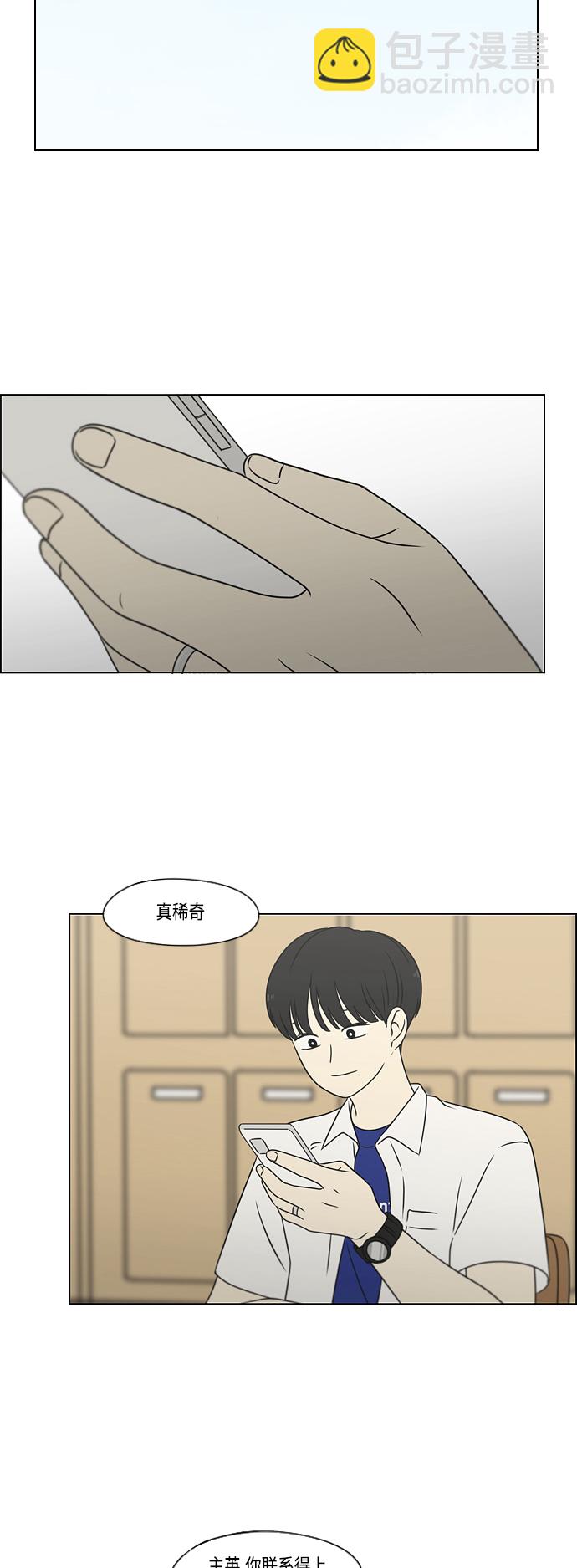 🍔恋爱革命 [第417话] 普通人的视线 第8页