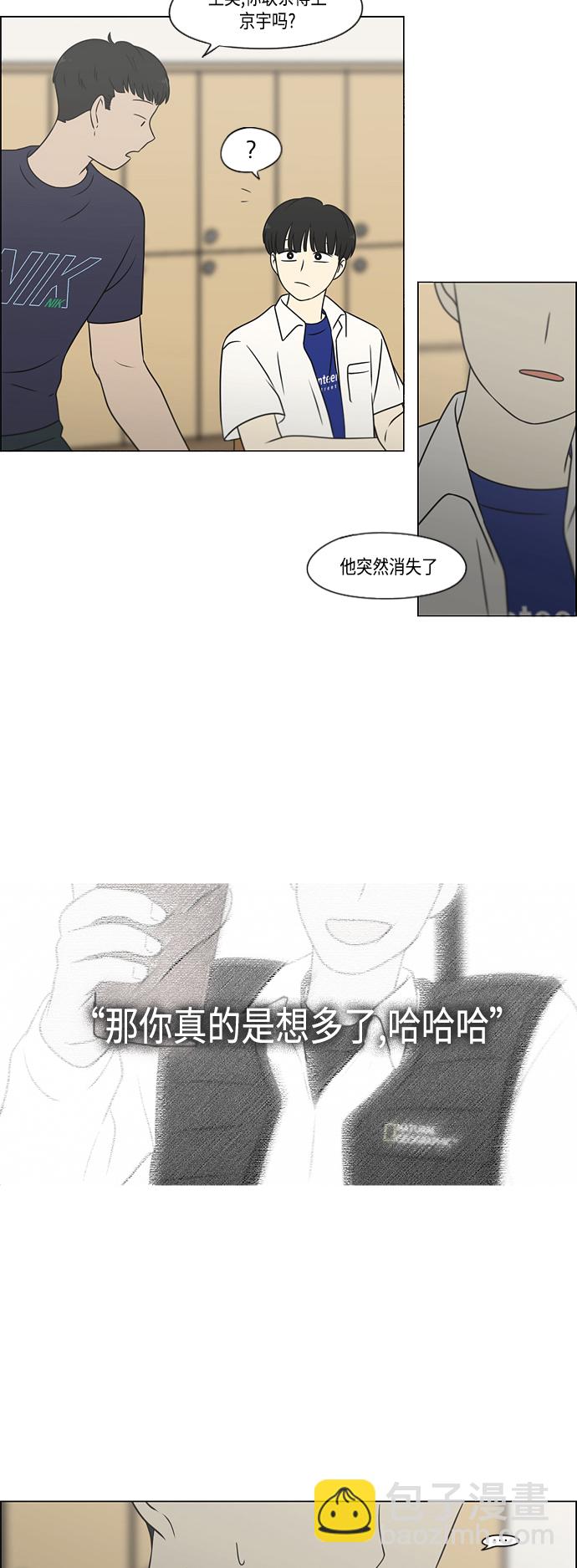 🍔恋爱革命 [第417话] 普通人的视线 第9页