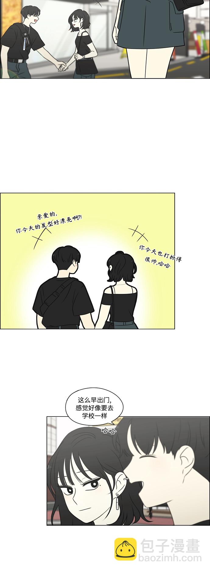🍔恋爱革命 [第419话] HBZY（生快主英） 第10页