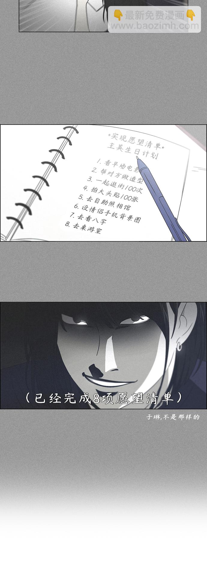 🍔恋爱革命 [第419话] HBZY（生快主英） 第14页