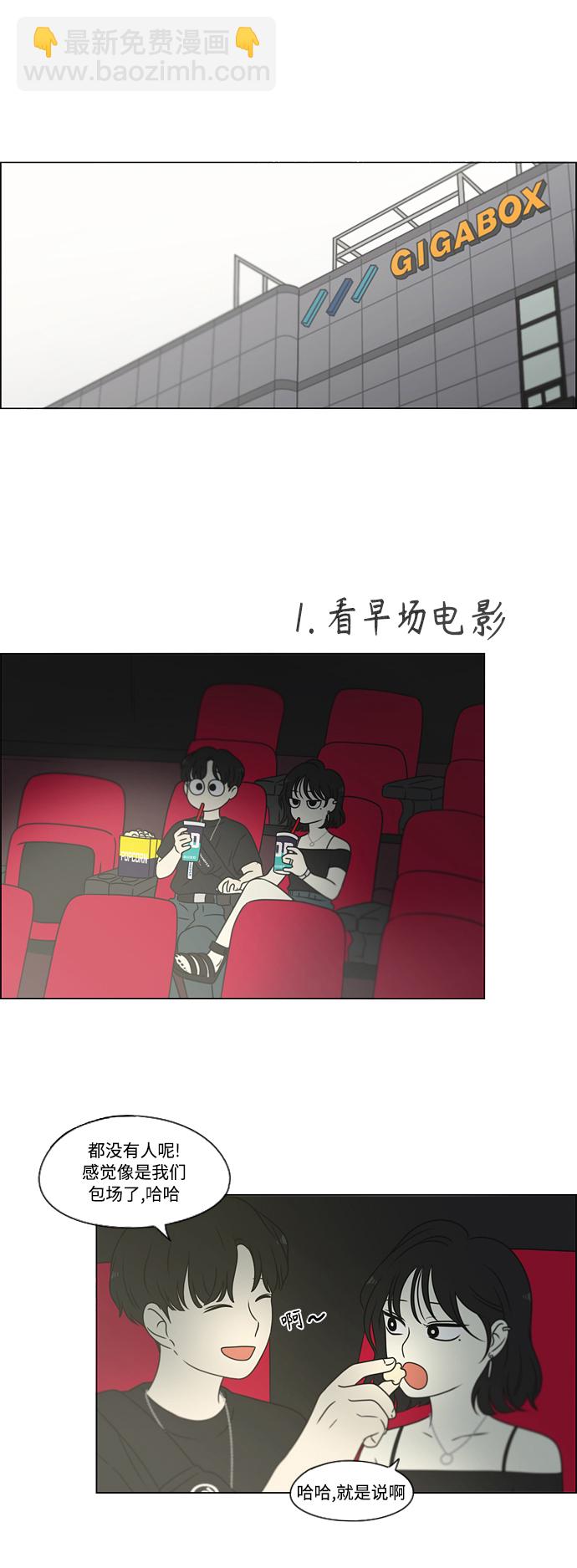🍔恋爱革命 [第419话] HBZY（生快主英） 第15页