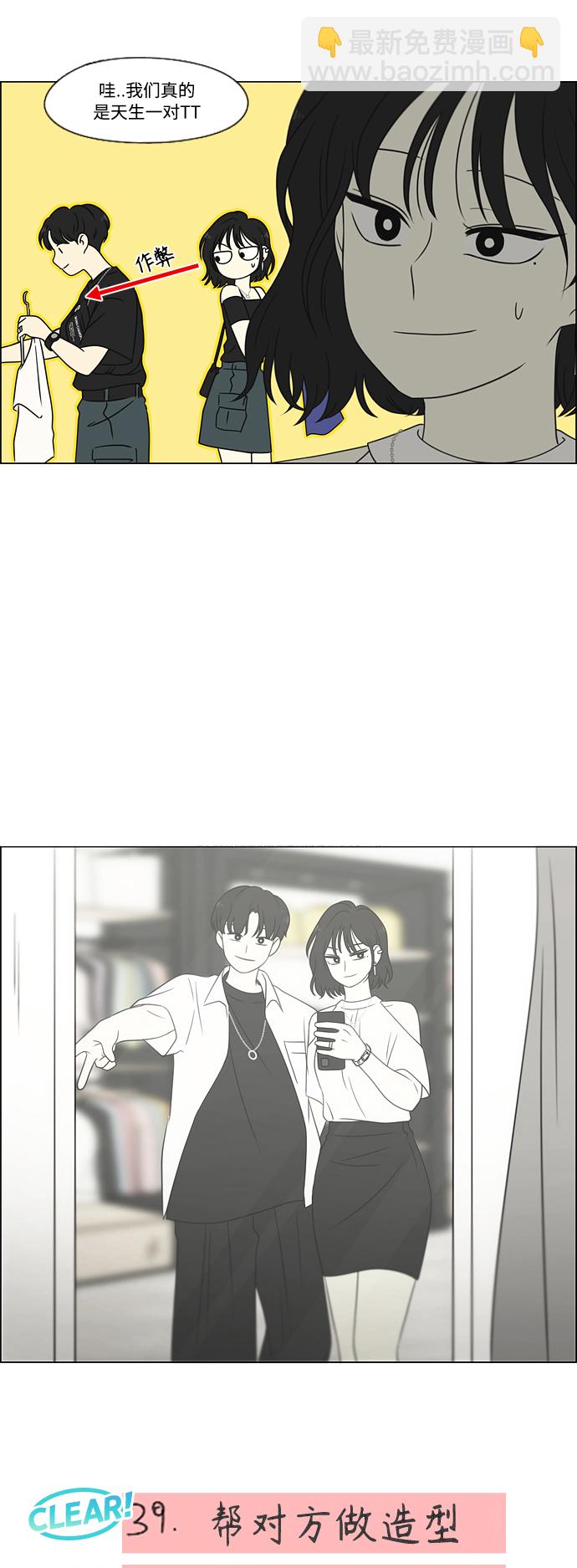 🍔恋爱革命 [第419话] HBZY（生快主英） 第18页