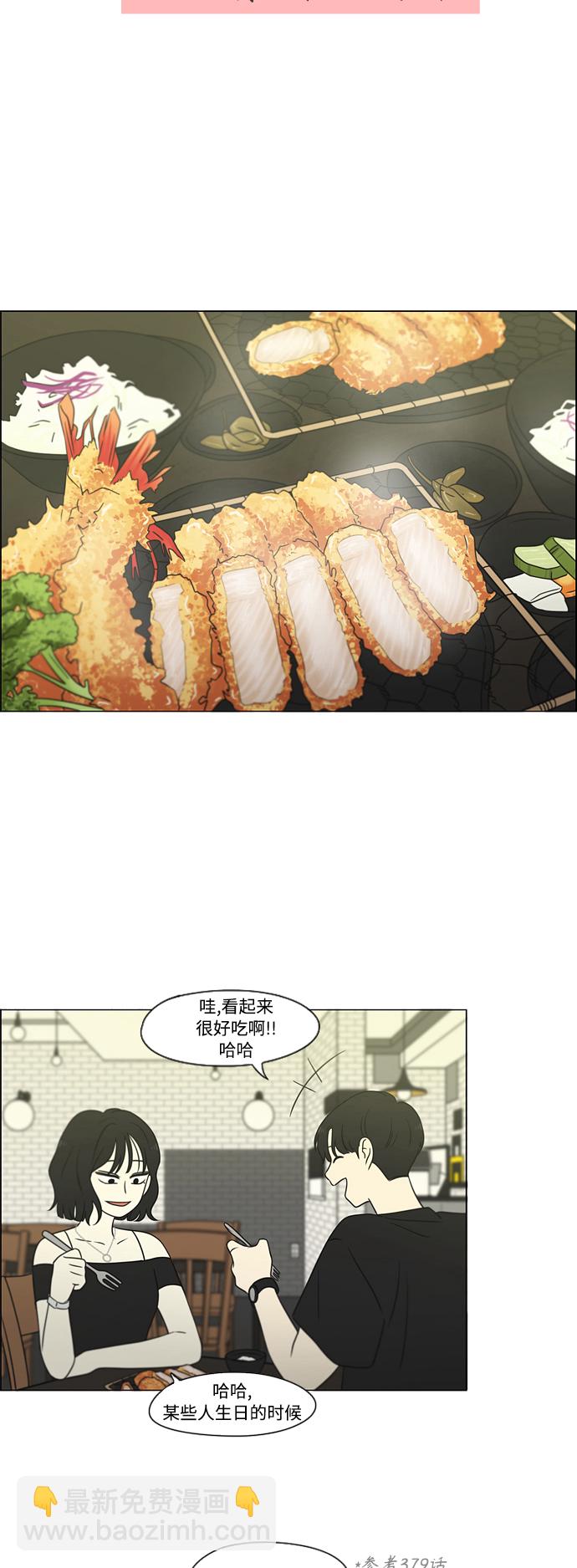 🍔恋爱革命 [第419话] HBZY（生快主英） 第23页