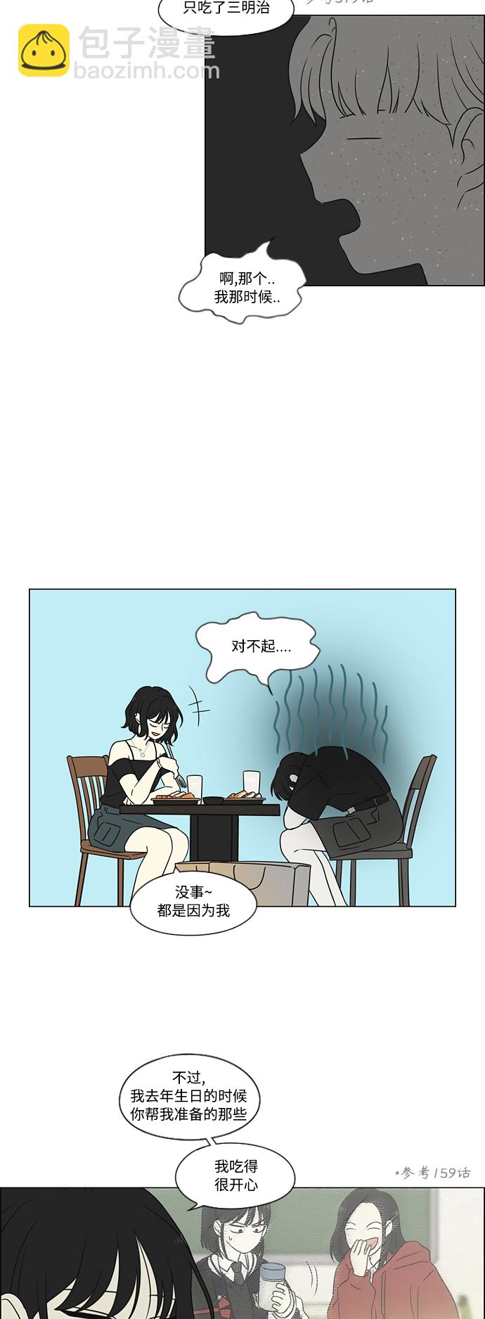 🍔恋爱革命 [第419话] HBZY（生快主英） 第24页