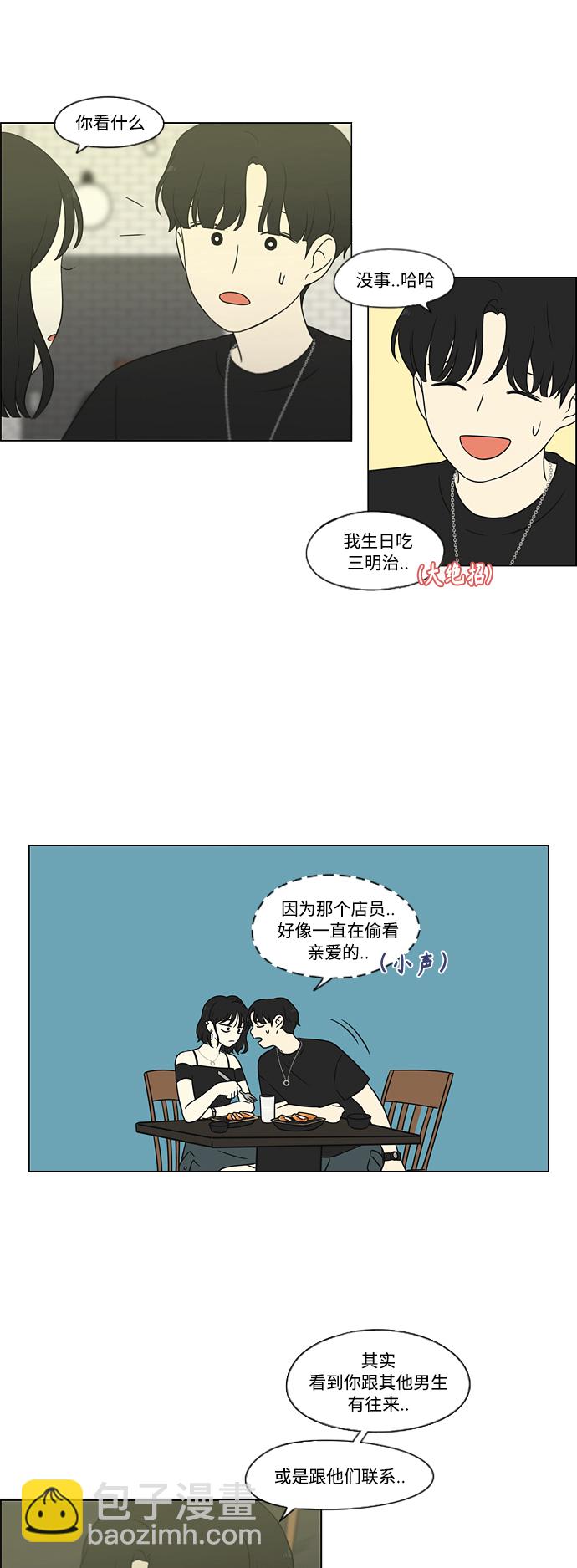 🍔恋爱革命 [第419话] HBZY（生快主英） 第26页