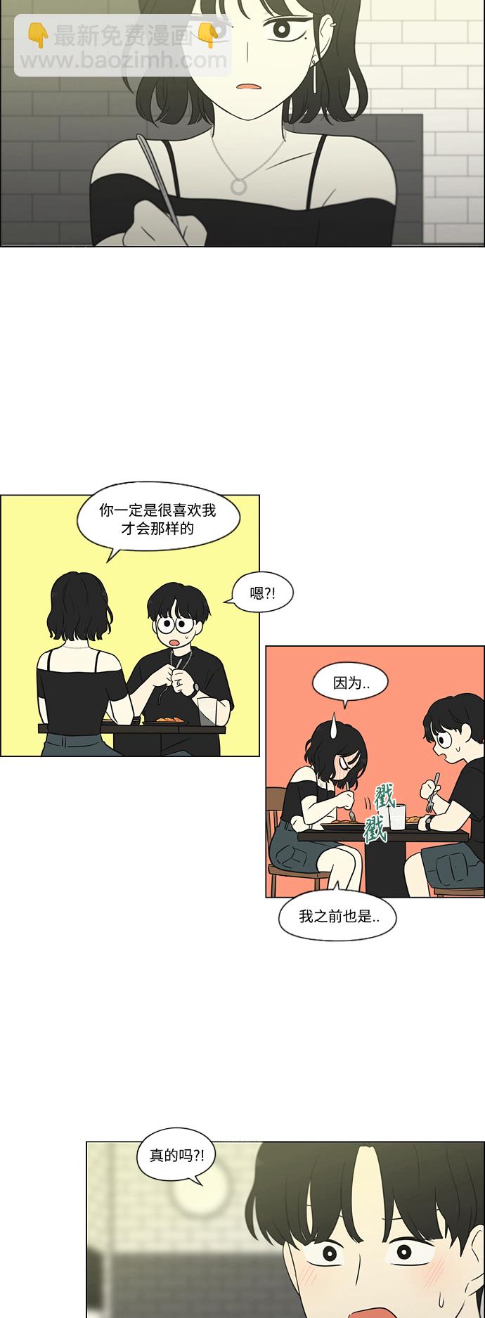 🍔恋爱革命 [第419话] HBZY（生快主英） 第29页