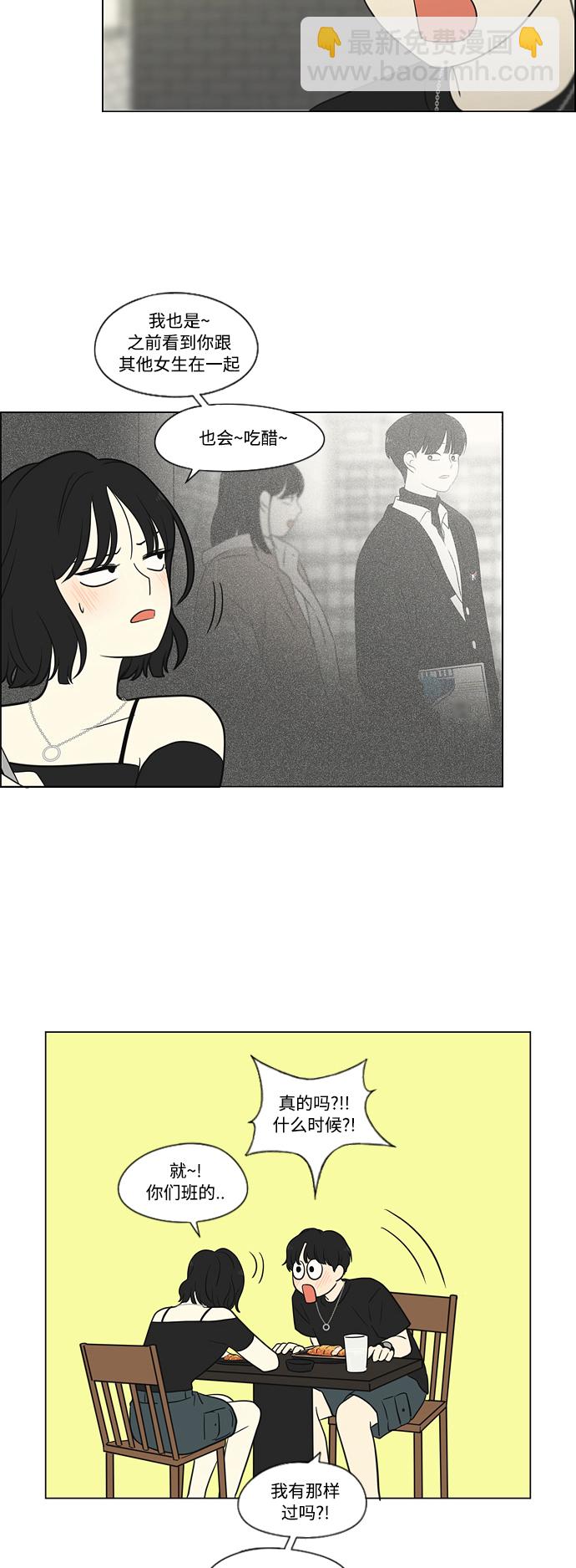 🍔恋爱革命 [第419话] HBZY（生快主英） 第30页