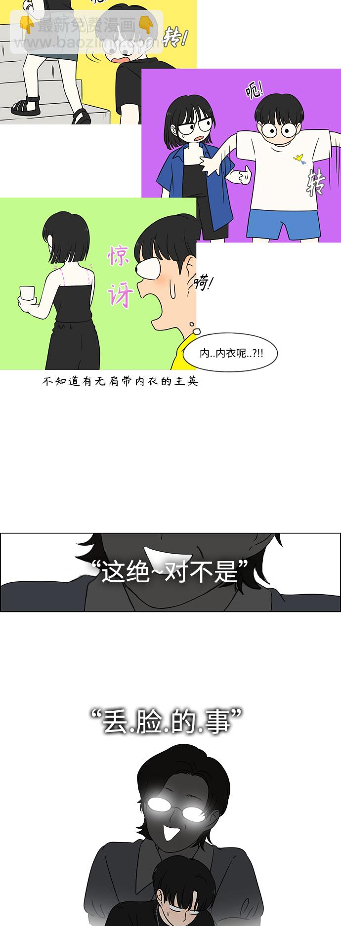 🍔恋爱革命 [第419话] HBZY（生快主英） 第35页