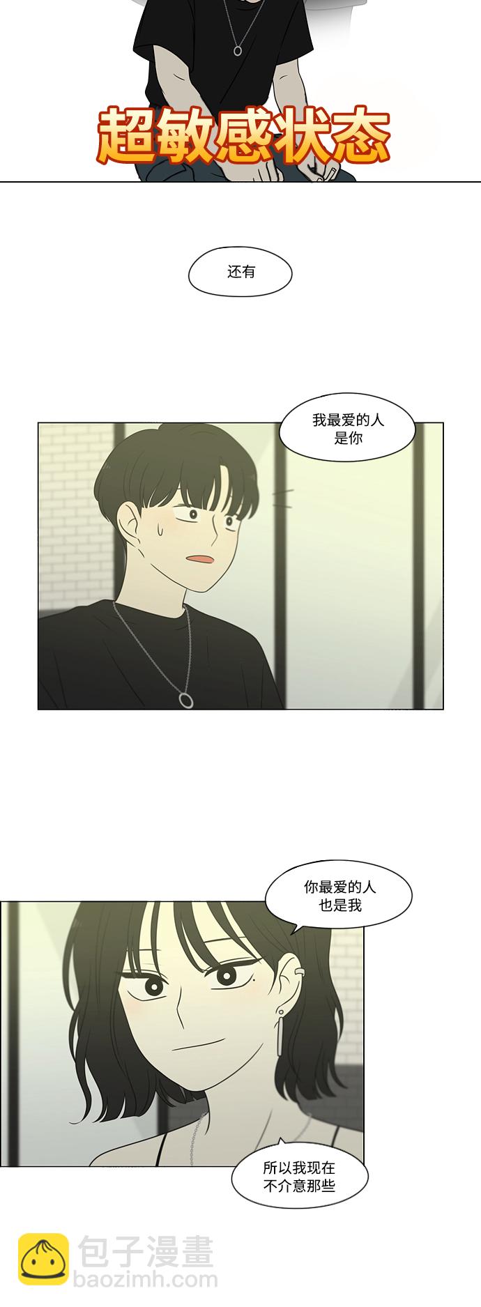 🍔恋爱革命 [第419话] HBZY（生快主英） 第36页