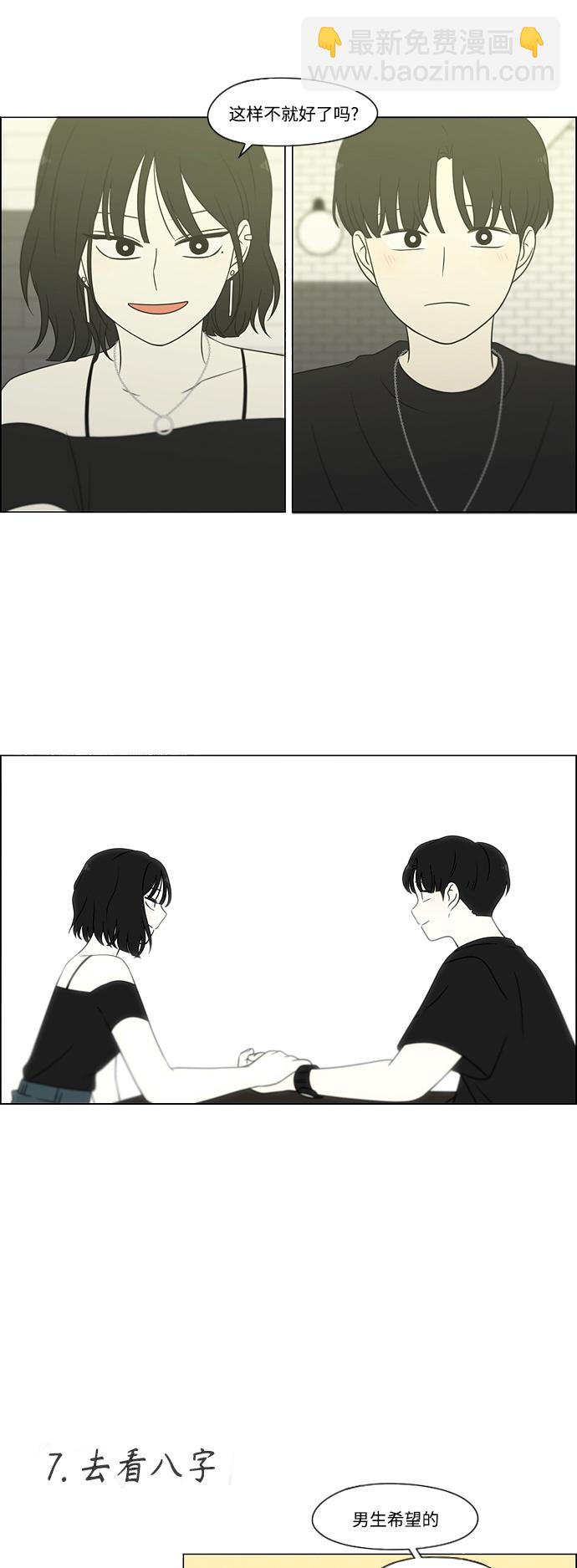 🍔恋爱革命 [第419话] HBZY（生快主英） 第37页