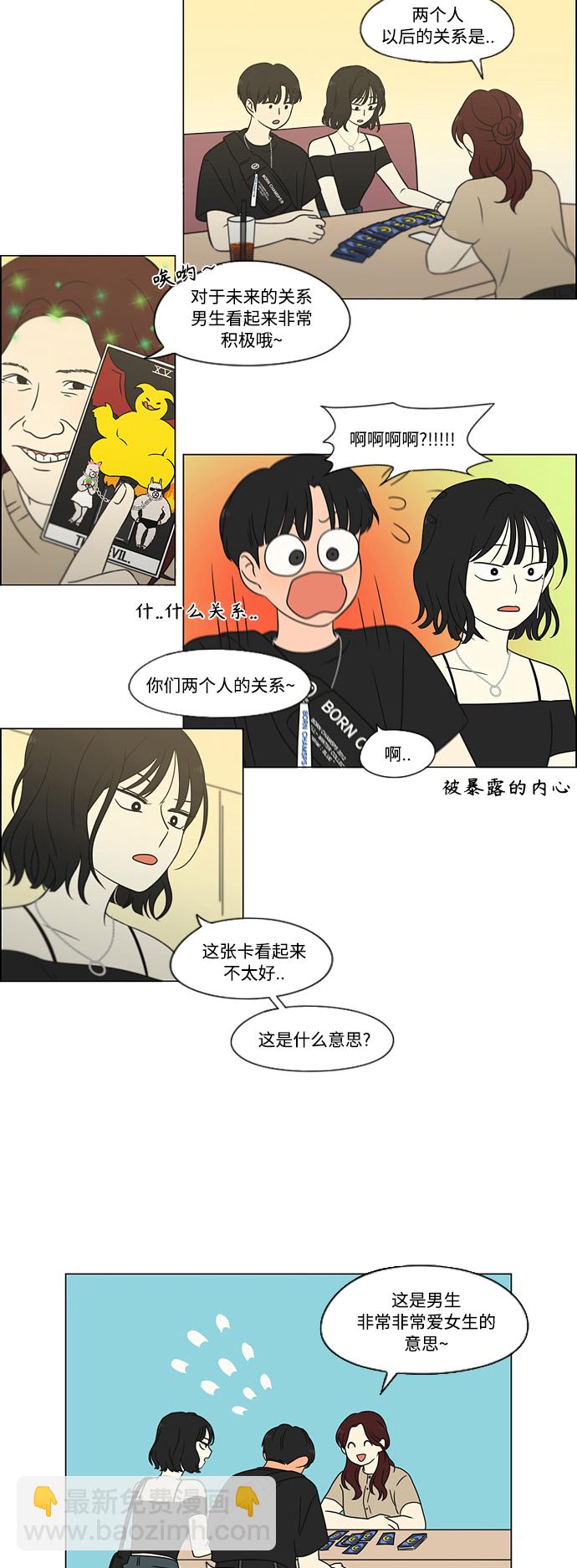 🍔恋爱革命 [第419话] HBZY（生快主英） 第38页
