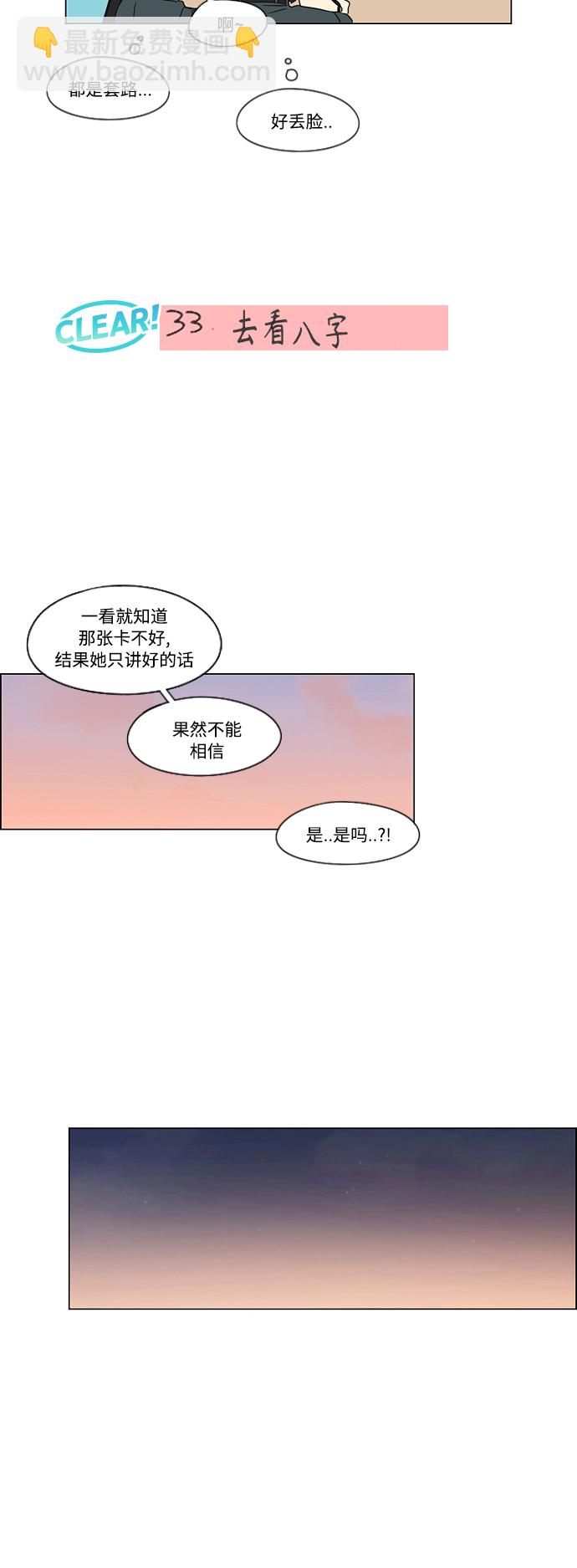 🍔恋爱革命 [第419话] HBZY（生快主英） 第39页