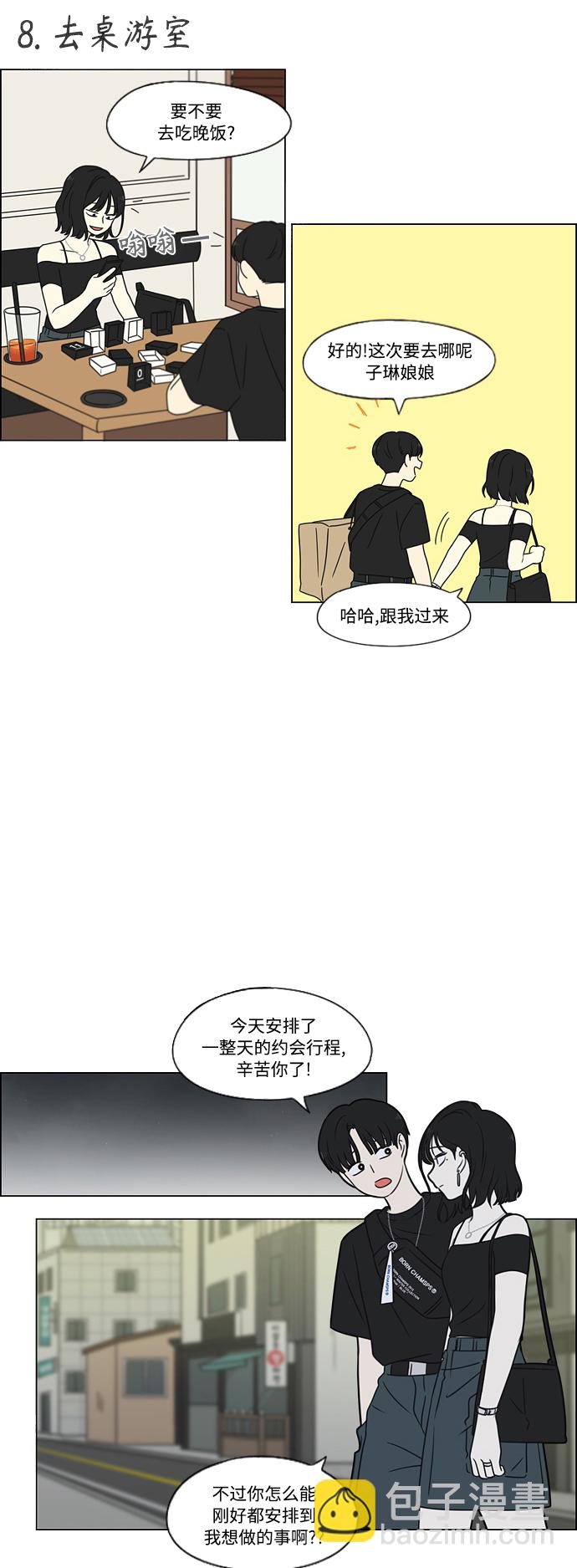 🍔恋爱革命 [第419话] HBZY（生快主英） 第40页