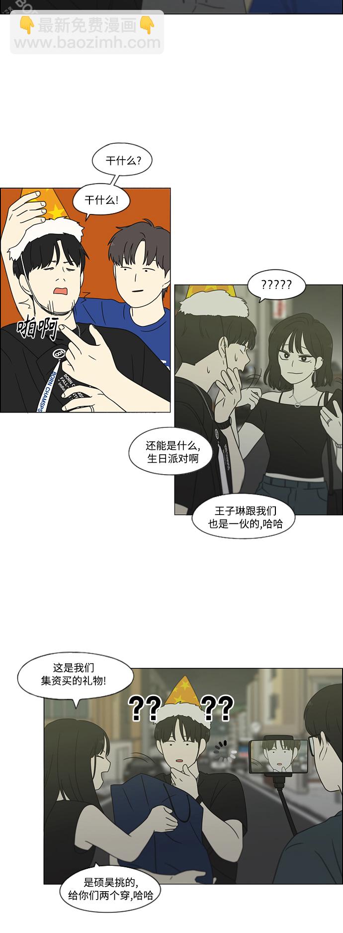 🍔恋爱革命 [第419话] HBZY（生快主英） 第44页