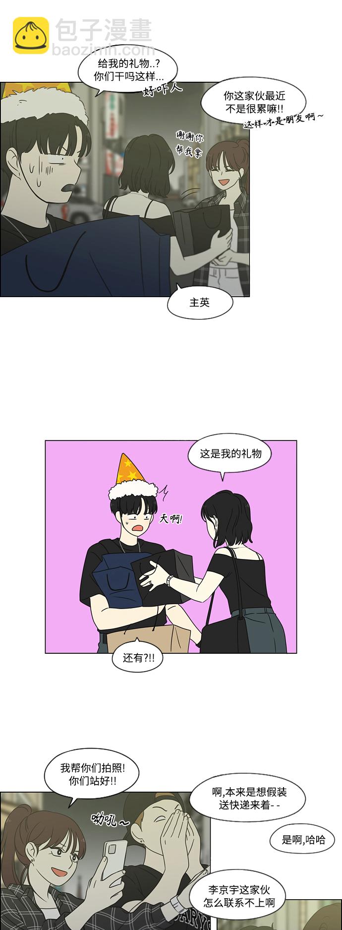 🍔恋爱革命 [第419话] HBZY（生快主英） 第45页