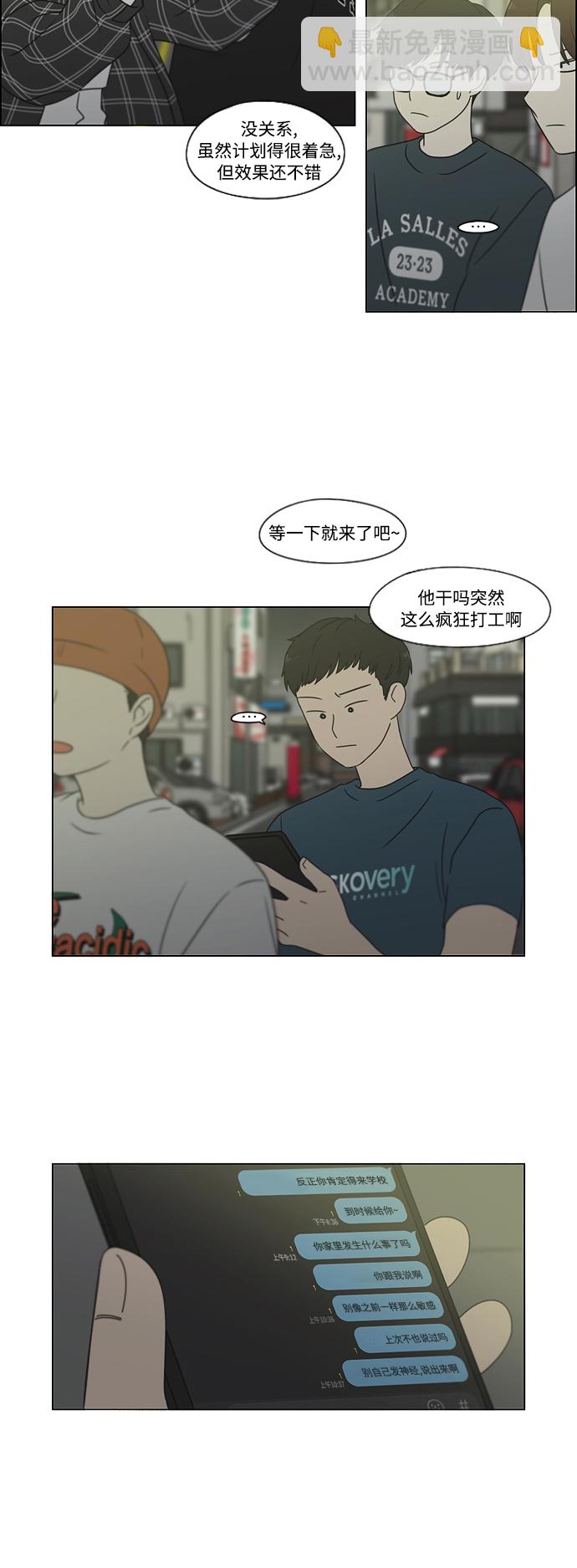 🍔恋爱革命 [第419话] HBZY（生快主英） 第46页