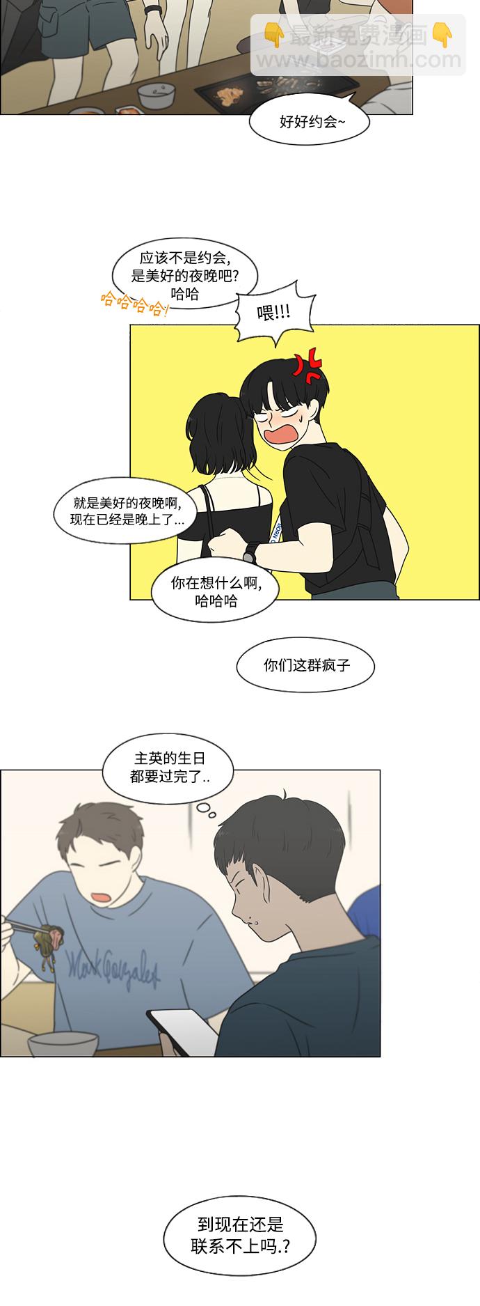 🍔恋爱革命 [第419话] HBZY（生快主英） 第48页
